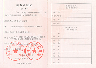 税务登记证